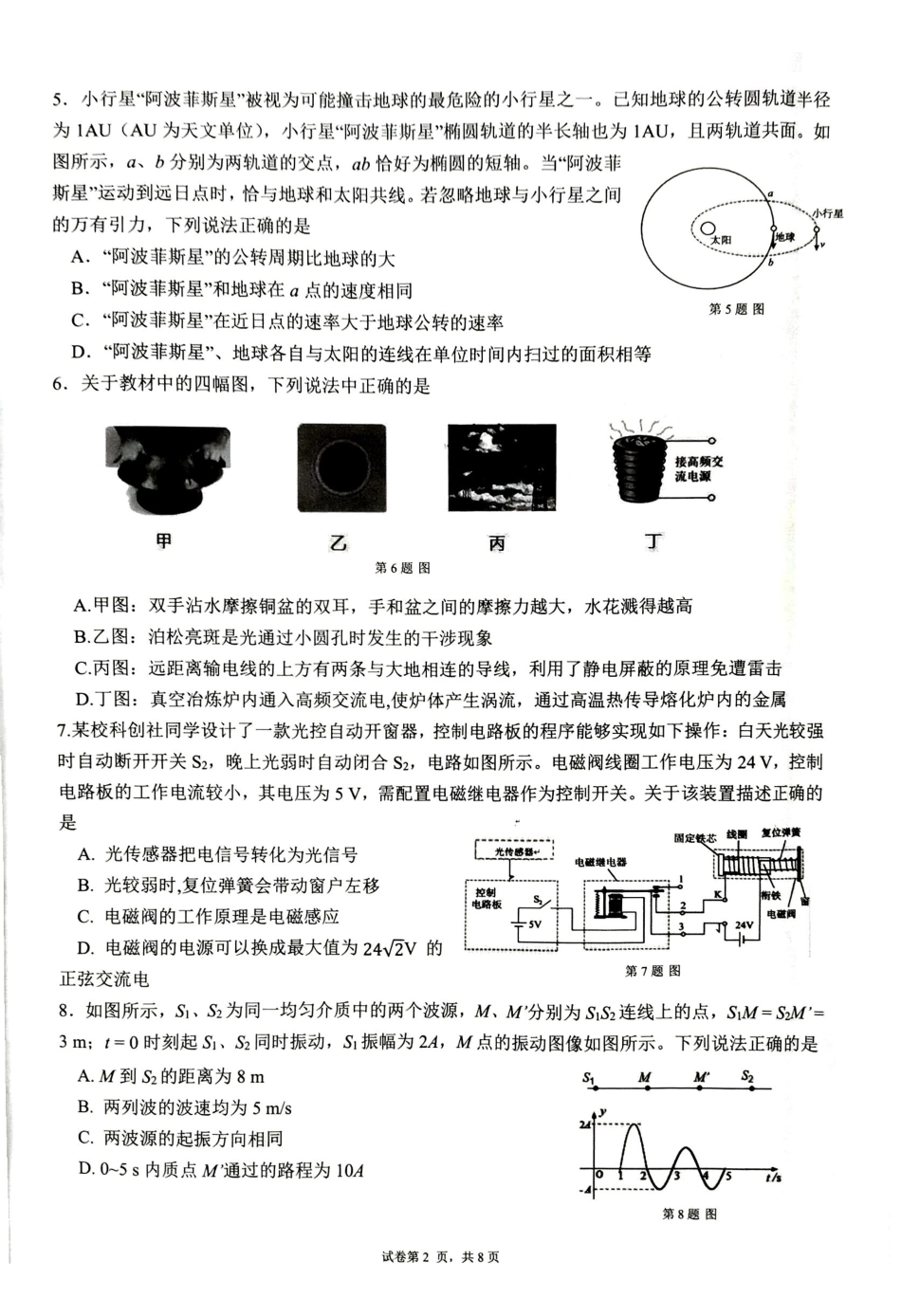 物理【难度拉爆】浙江G12名校协作体2027届高三年级9月返校联考(9.1-9.2).pdf_第2页