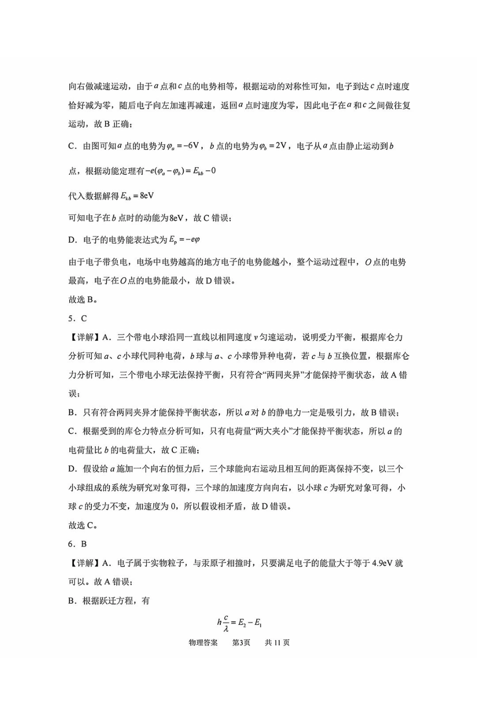 物理【全国Top25强校】广东深圳中学2027届高三年级上开学摸底考试(8月下旬)(1).pdf_第3页