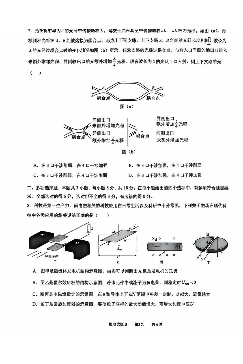 物理【全国Top25强校】广东深圳中学2027届高三年级上开学摸底考试(8月下旬).pdf_第3页