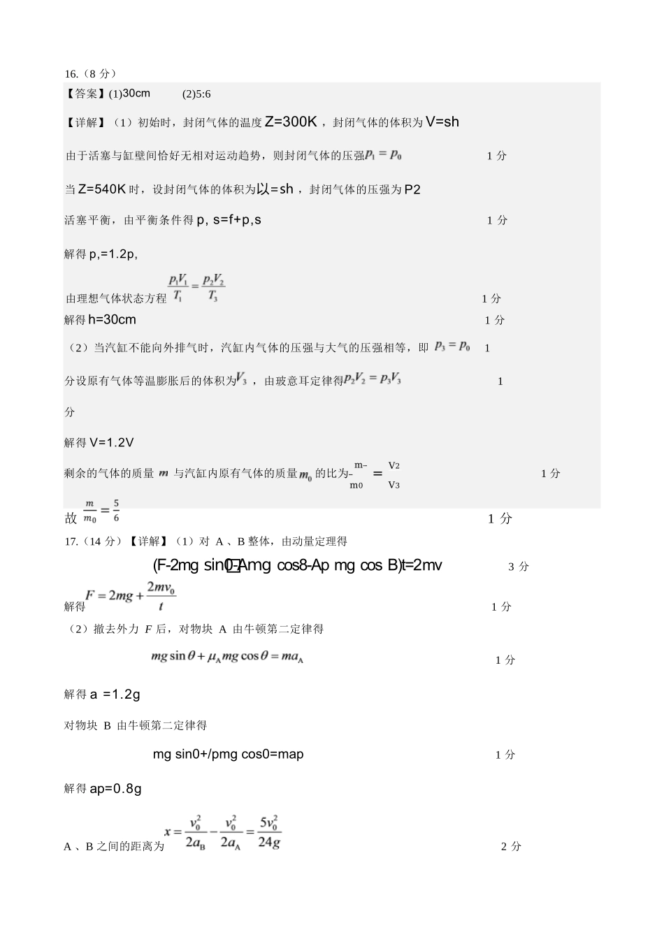 物理【全国Top25强校】山东实验中学2026-2027学年第一学期高三年级开学调研测验(8.29-8.30)(1).docx_第2页