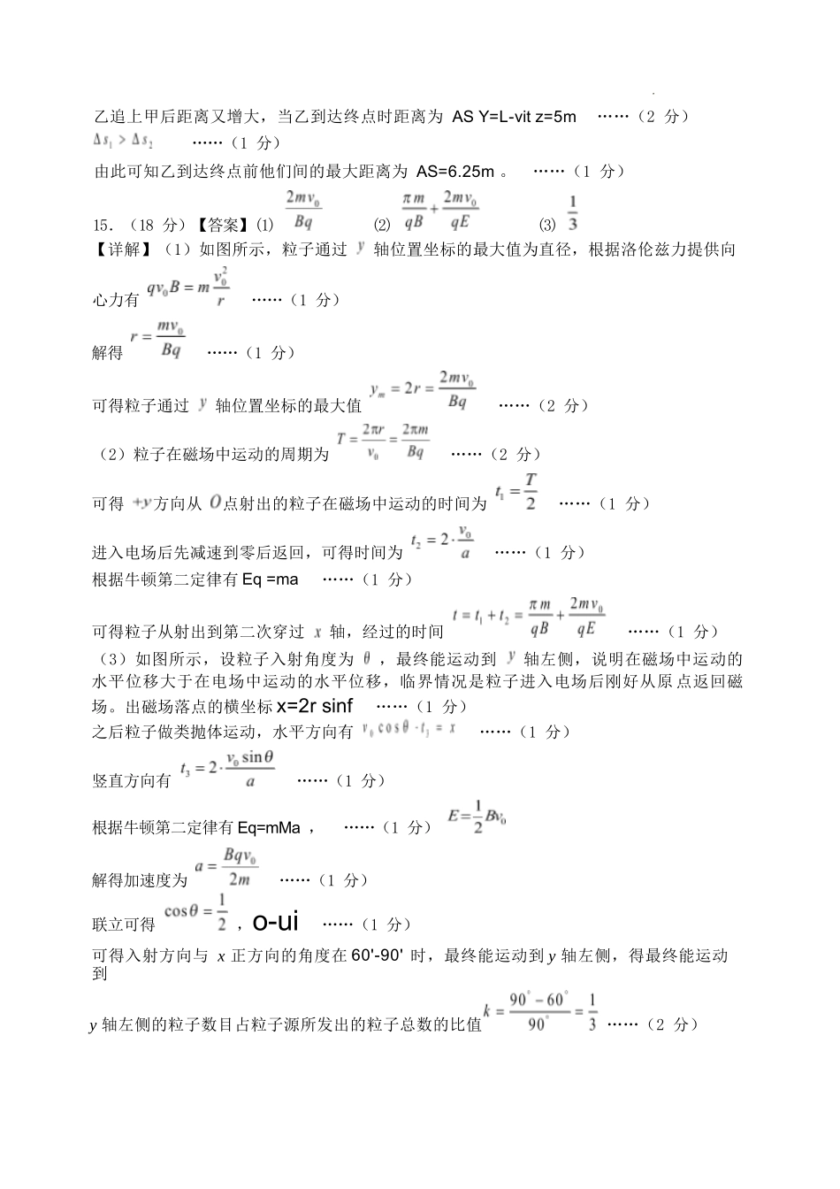 物理【全国Top30强校】山西大学附中2026～2027学年第一学期高三8月模块诊断（总第一次）(8.6-8.7)(1).docx_第2页