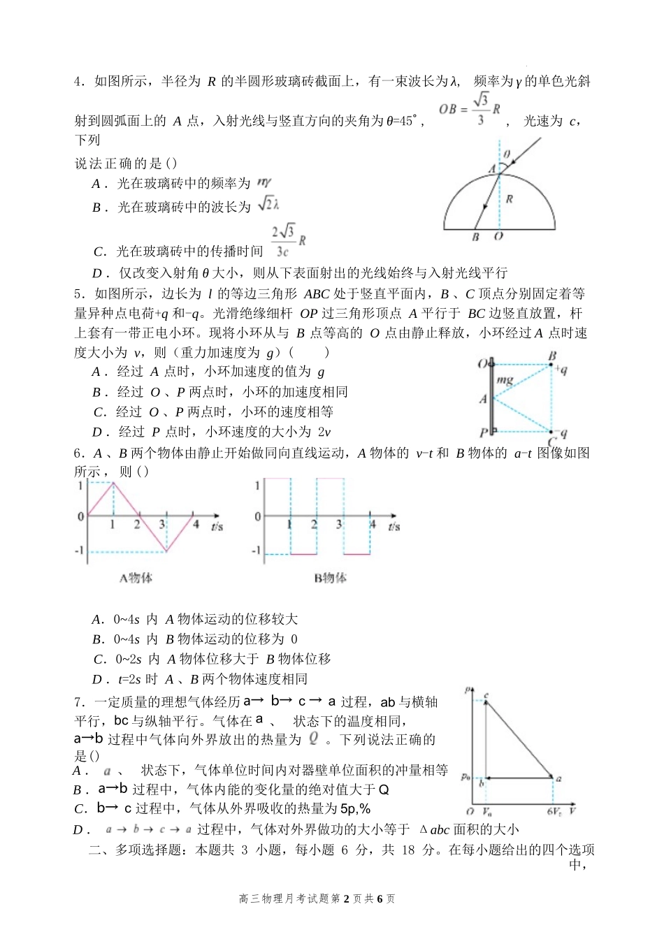 物理【全国Top30强校】山西大学附中2026~2027学年第一学期高三8月模块诊断(总第一次)(8.6-8.7).docx_第2页