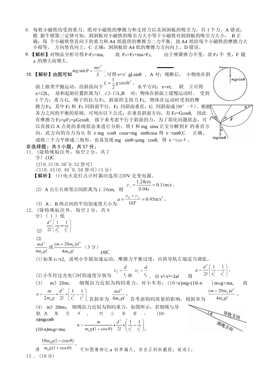 物理【全国Top50强校】重庆市巴蜀中学高2027届高三年级8月适应性月考(一)(8.29-8.30)(1).docx_第3页