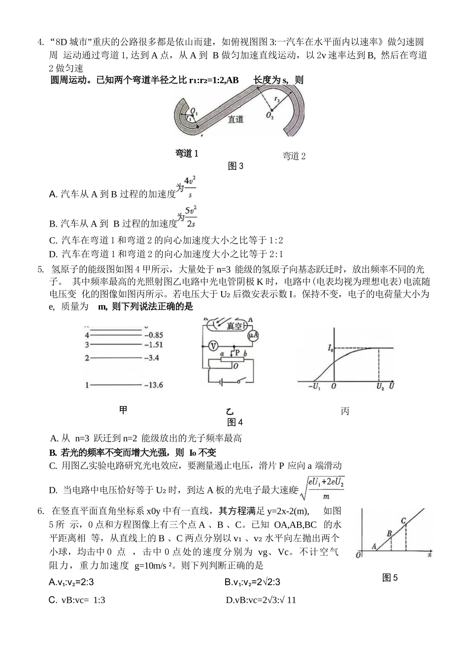 物理【全国Top50强校】重庆市巴蜀中学高2027届高三年级8月适应性月考（一）(8.29-8.30).docx_第2页