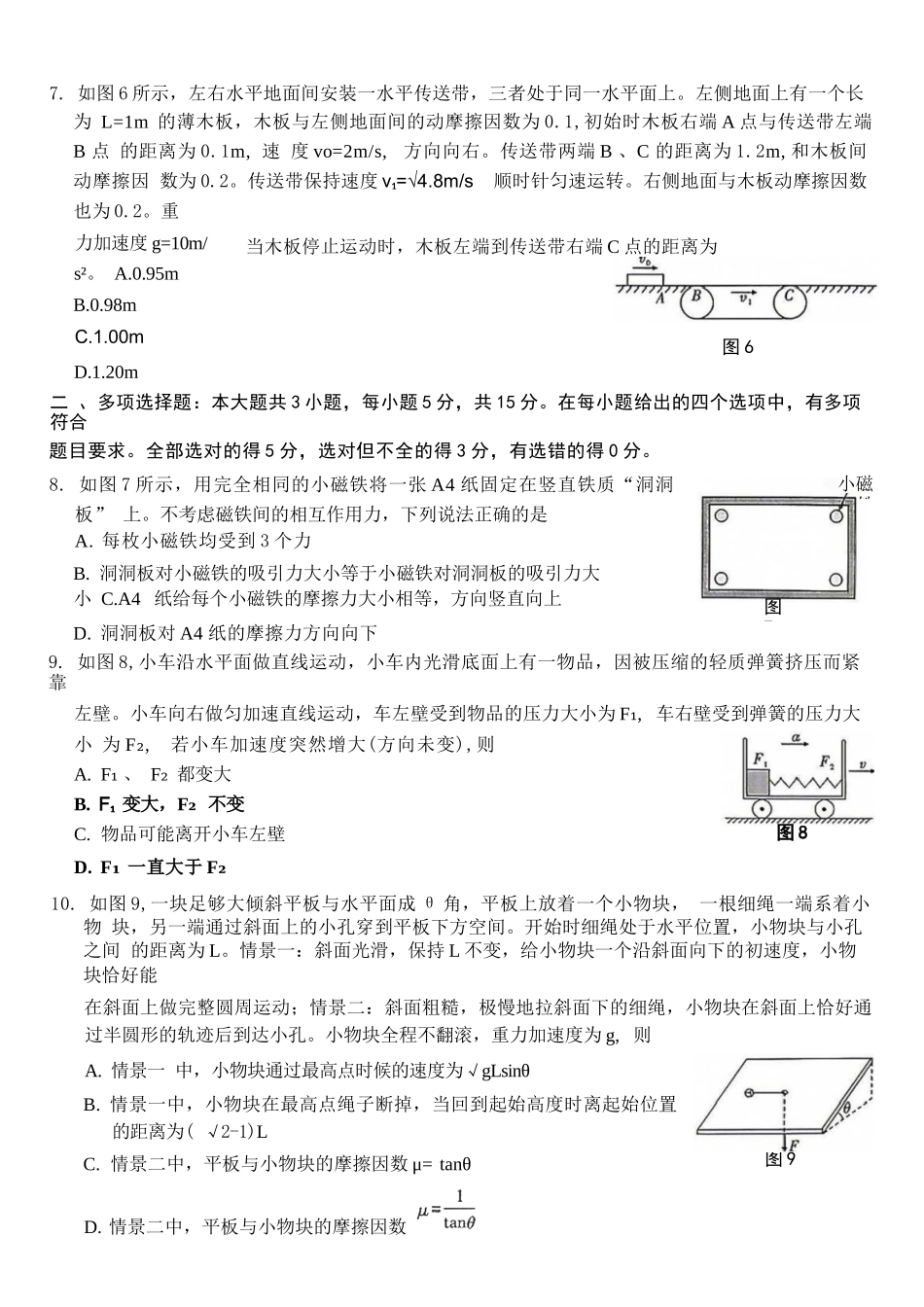 物理【全国Top50强校】重庆市巴蜀中学高2027届高三年级8月适应性月考（一）(8.29-8.30).docx_第3页