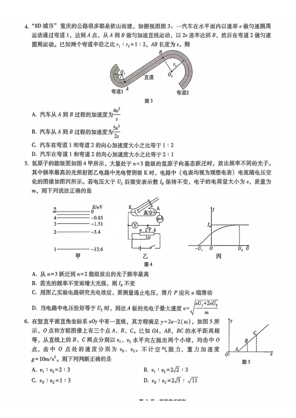物理【全国Top50强校】重庆市巴蜀中学高2027届高三年级8月适应性月考(一)(8.29-8.30).pdf_第2页