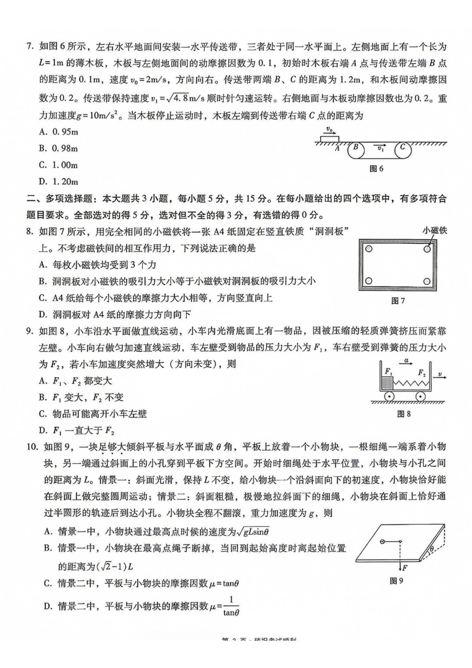 物理【全国Top50强校】重庆市巴蜀中学高2027届高三年级8月适应性月考(一)(8.29-8.30).pdf_第3页