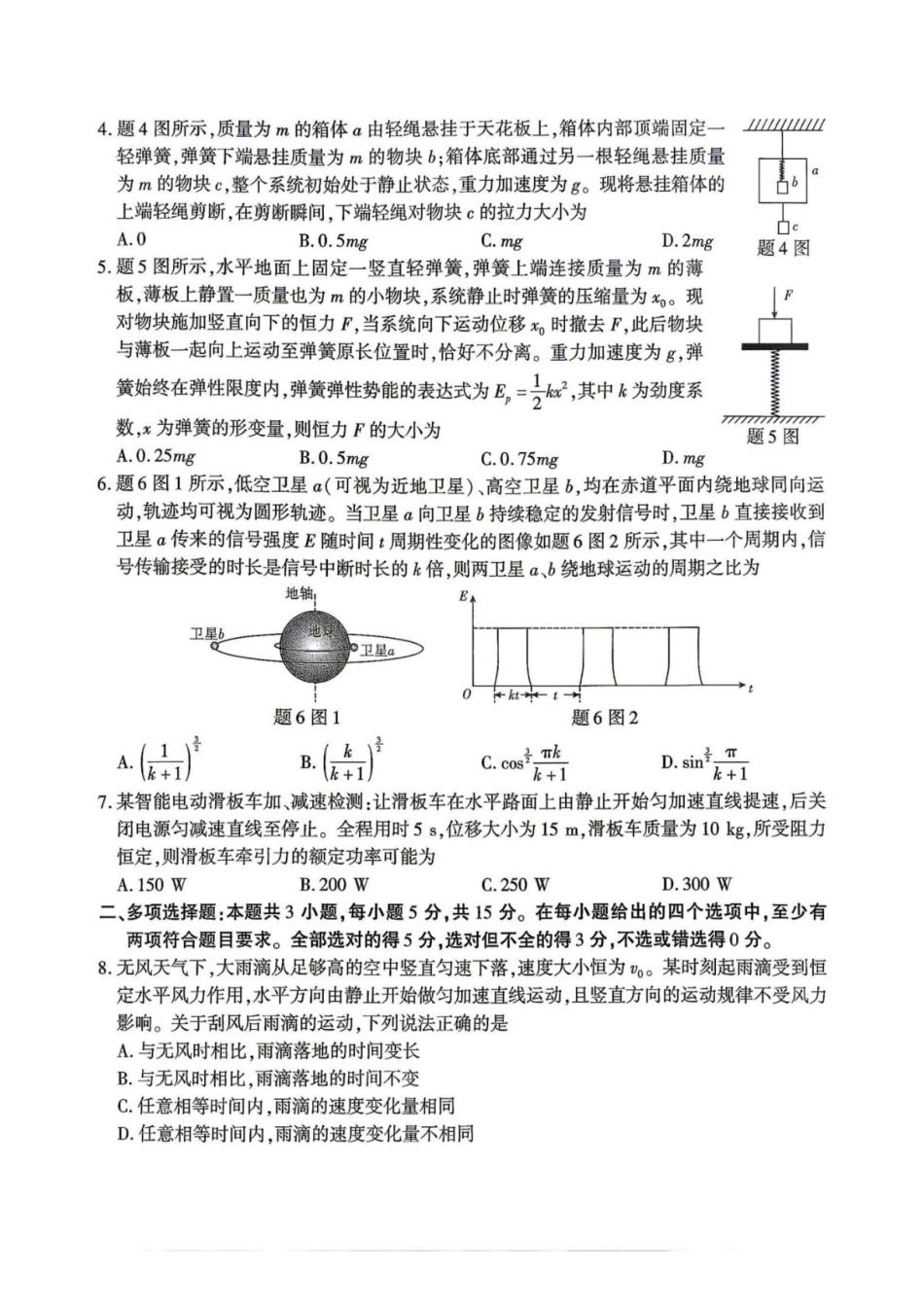 物理【全国Top50强校】重庆市南开中学高2027届高三年级8月质量检测暨开学考(8.31-9.1).pdf_第2页