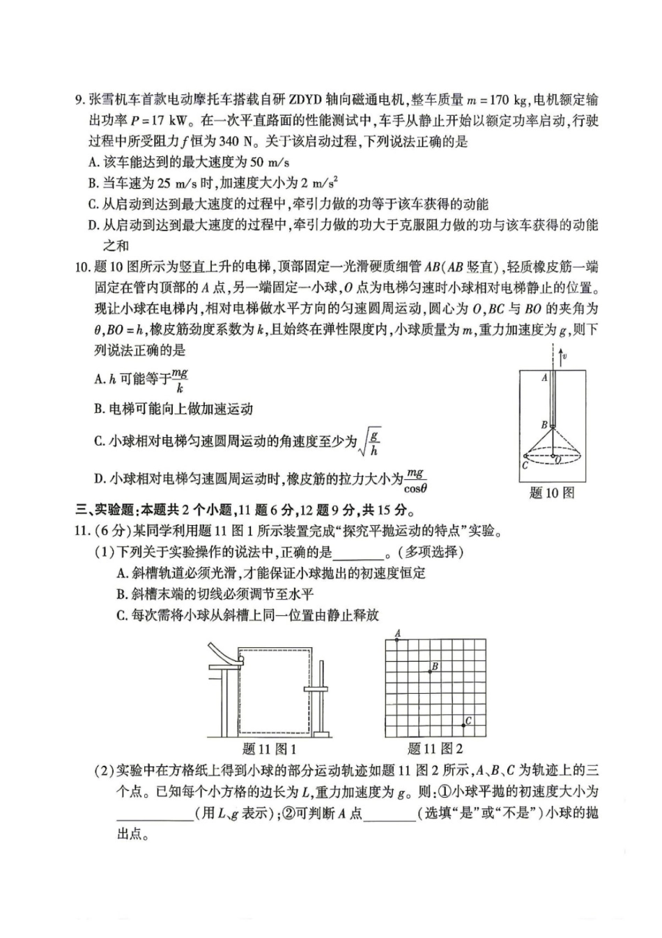 物理【全国Top50强校】重庆市南开中学高2027届高三年级8月质量检测暨开学考(8.31-9.1).pdf_第3页