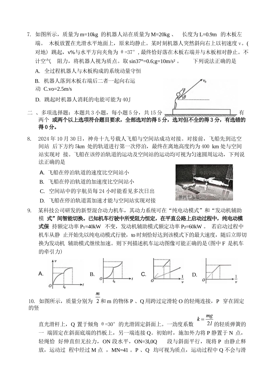 物理【全国Top50强校】重庆市西南大学附中高2027届高三9月月考(9.2-9.3).docx_第3页