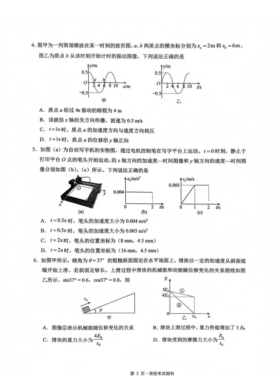 物理【全国Top50强校】重庆市西南大学附中高2027届高三9月月考(9.2-9.3).pdf_第2页