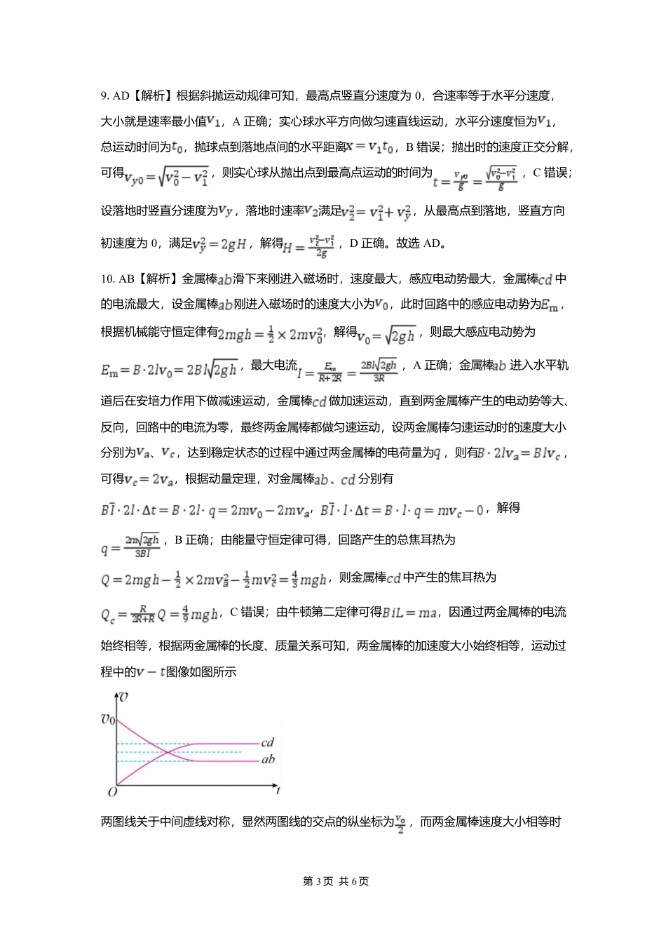 物理【全国Top强校】湖南长沙市一中、广雅中学2027届高三年级上学期8月开学测试(8月下旬)(1).docx_第3页