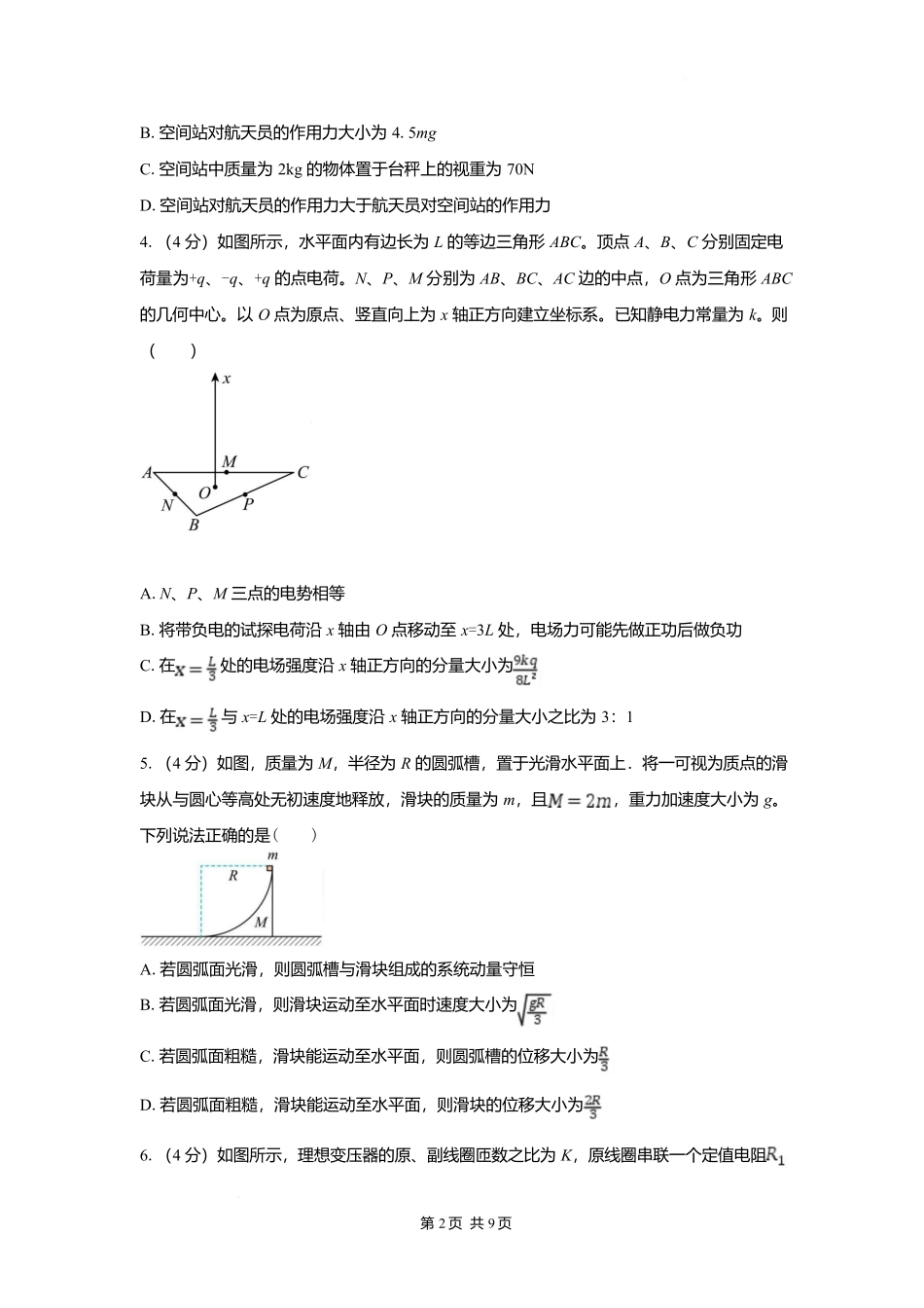 物理【全国Top强校】湖南长沙市一中、广雅中学2027届高三年级上学期8月开学测试(8月下旬).docx_第2页