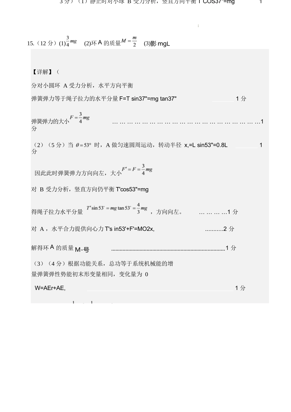 物理【全国百强校】【福州一中开门考】福建福州一中2027届高三年级第一学期第一次质量检测(8.26-8.27)(1).docx_第2页