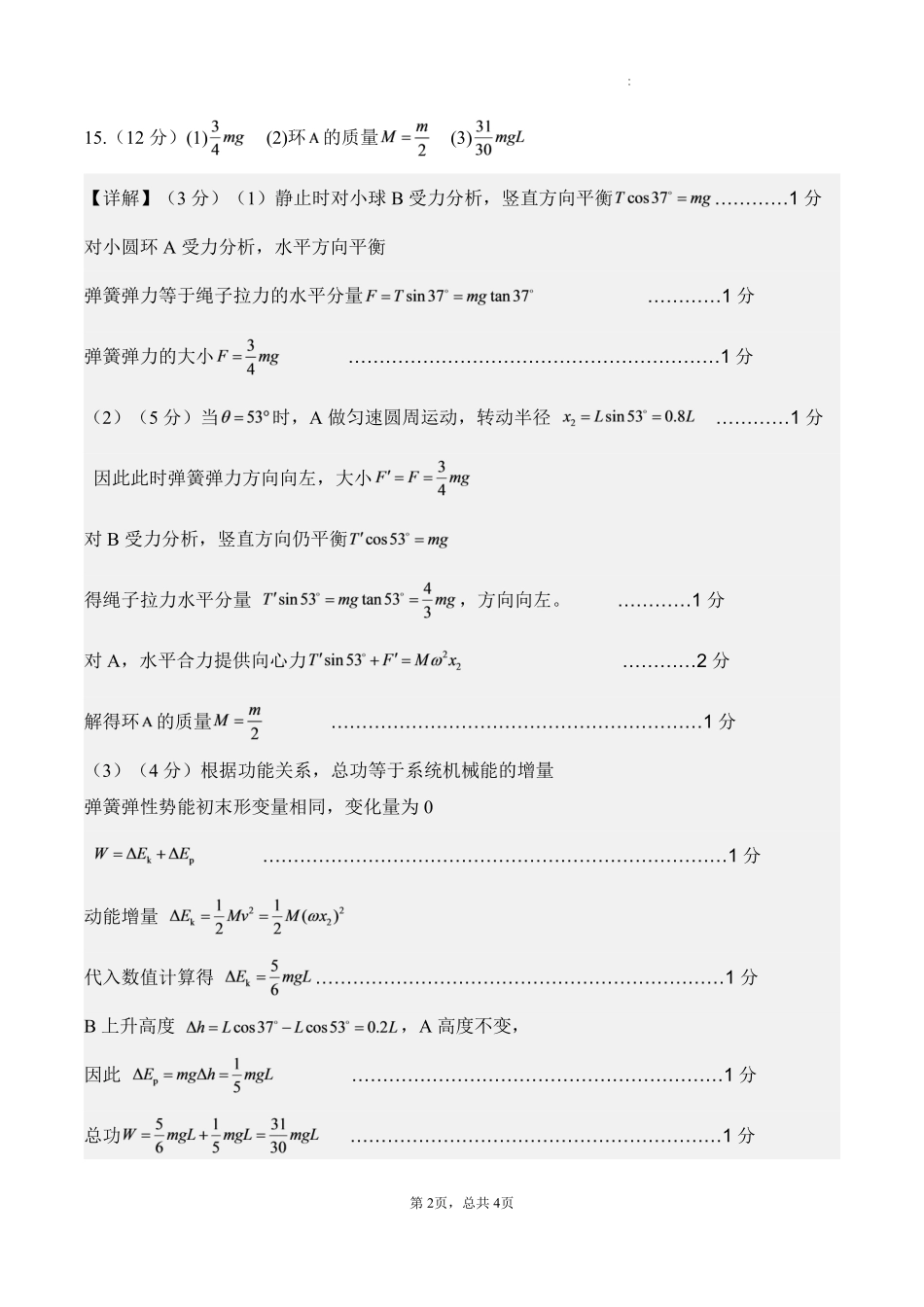 物理【全国百强校】【福州一中开门考】福建福州一中2027届高三年级第一学期第一次质量检测(8.26-8.27)(1).pdf_第2页