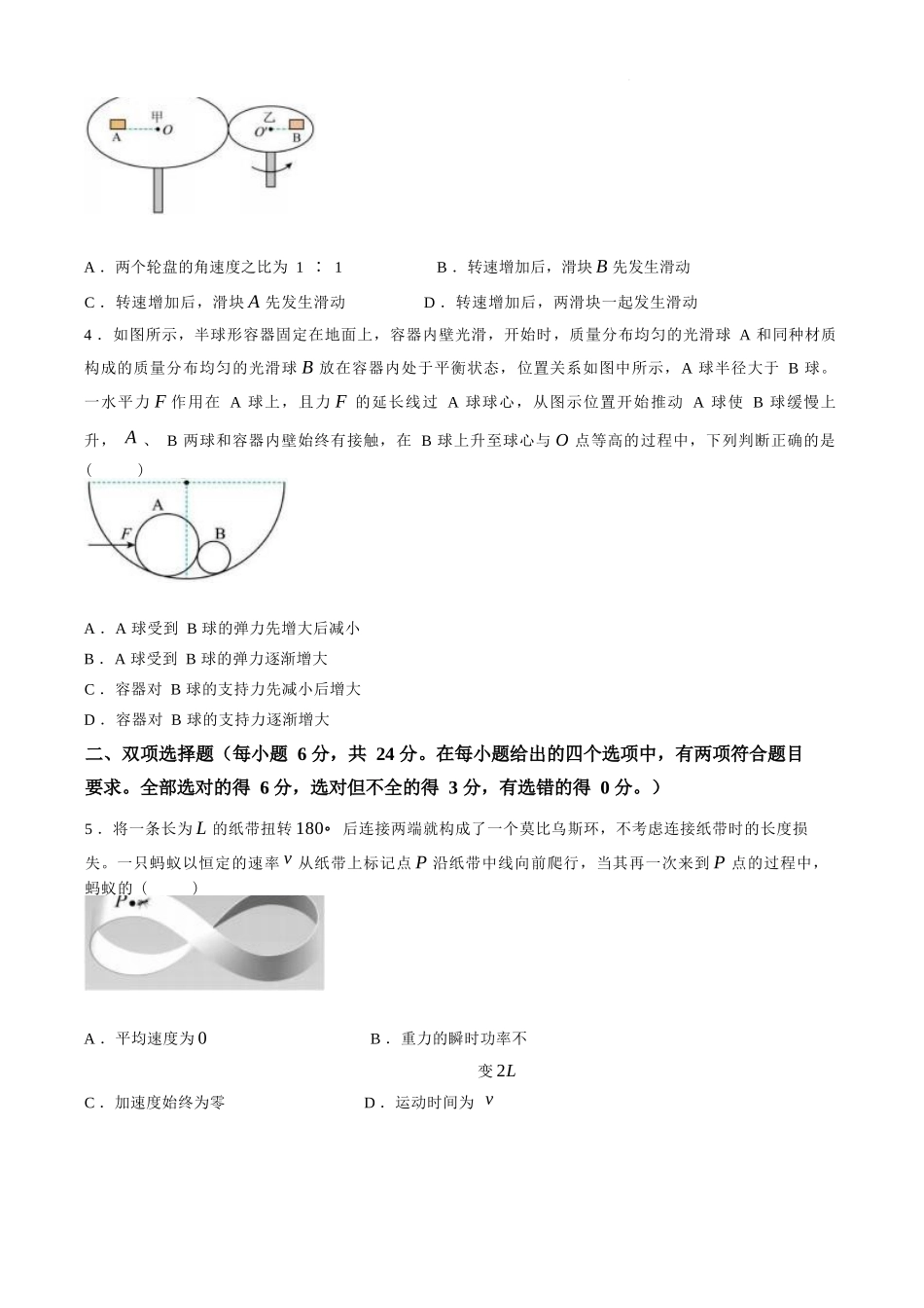 物理【全国百强校】【福州一中开门考】福建福州一中2027届高三年级第一学期第一次质量检测(8.26-8.27).docx_第2页