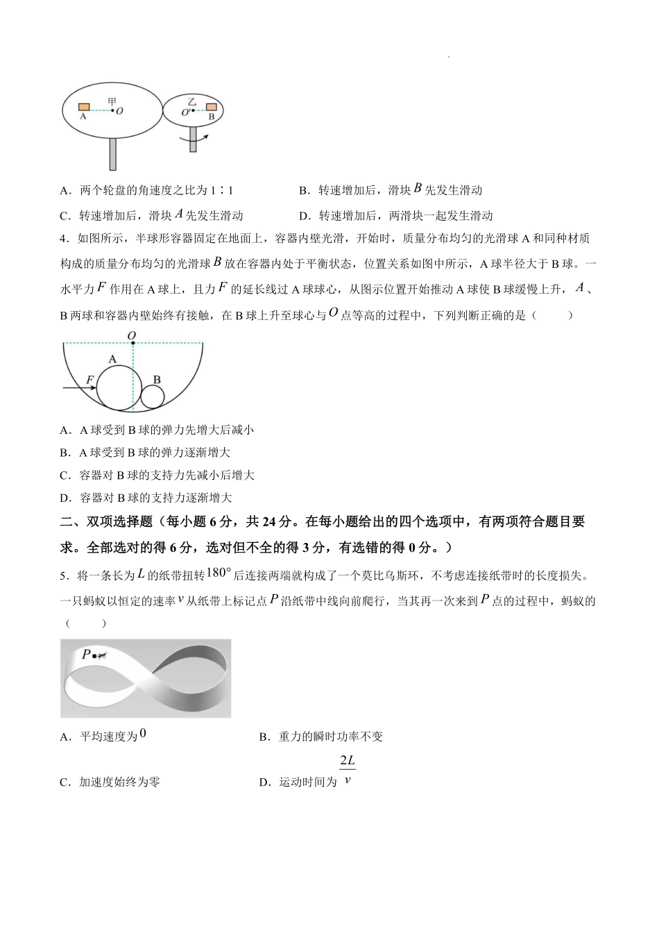 物理【全国百强校】【福州一中开门考】福建福州一中2027届高三年级第一学期第一次质量检测(8.26-8.27).pdf_第2页