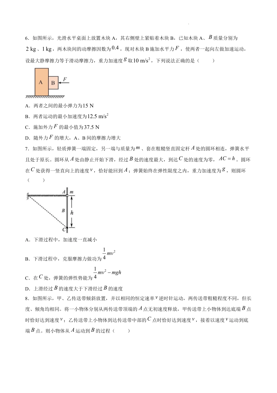 物理【全国百强校】【福州一中开门考】福建福州一中2027届高三年级第一学期第一次质量检测(8.26-8.27).pdf_第3页