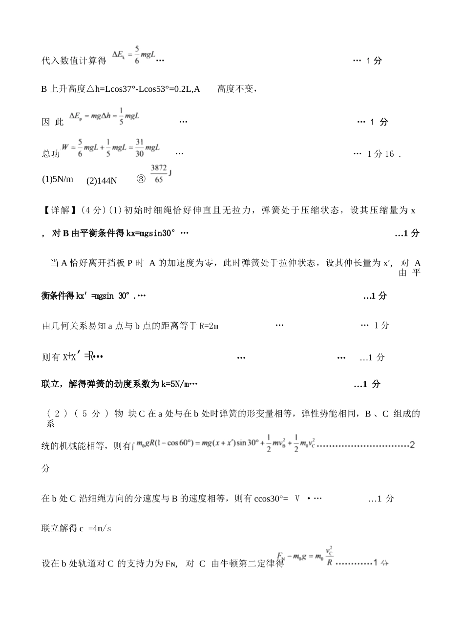 物理【全国百强校】福建福州一中2027届高三年级第一学期第一次质量检测(一模)(8.26-8.27)(1).docx_第3页
