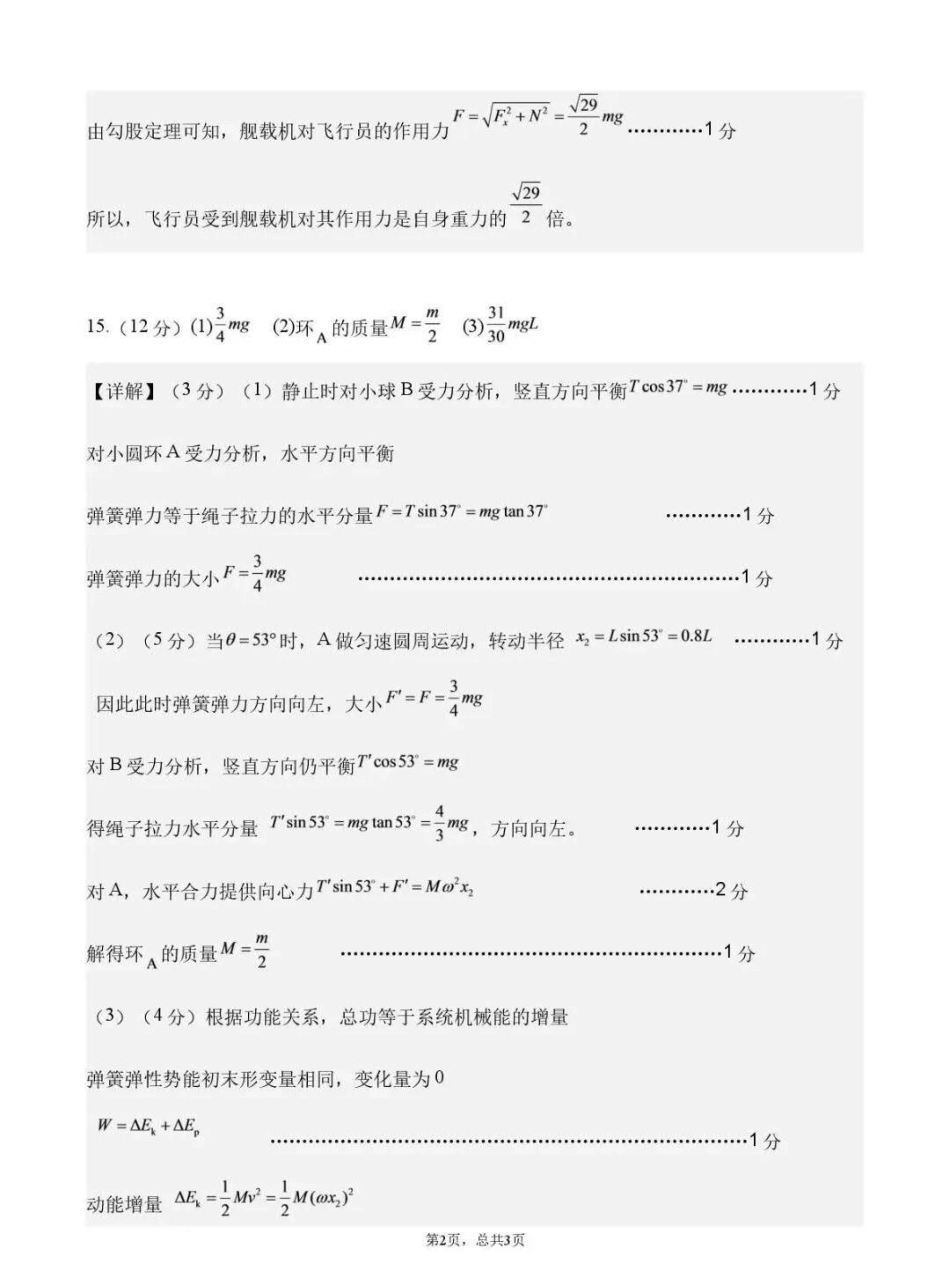 物理【全国百强校】福建福州一中2027届高三年级第一学期第一次质量检测(一模)(8.26-8.27)(1).pdf_第2页