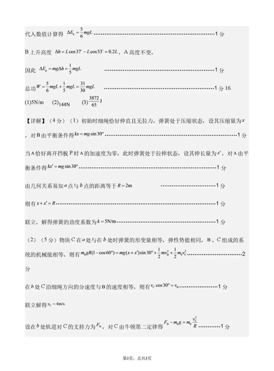 物理【全国百强校】福建福州一中2027届高三年级第一学期第一次质量检测(一模)(8.26-8.27)(1).pdf_第3页