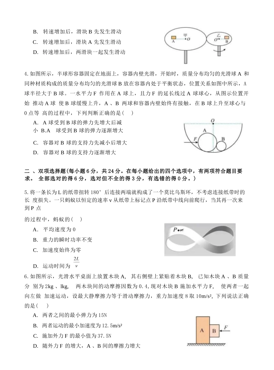 物理【全国百强校】福建福州一中2027届高三年级第一学期第一次质量检测(一模)(8.26-8.27).docx_第2页