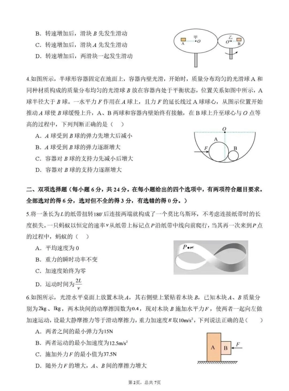 物理【全国百强校】福建福州一中2027届高三年级第一学期第一次质量检测(一模)(8.26-8.27).pdf_第2页