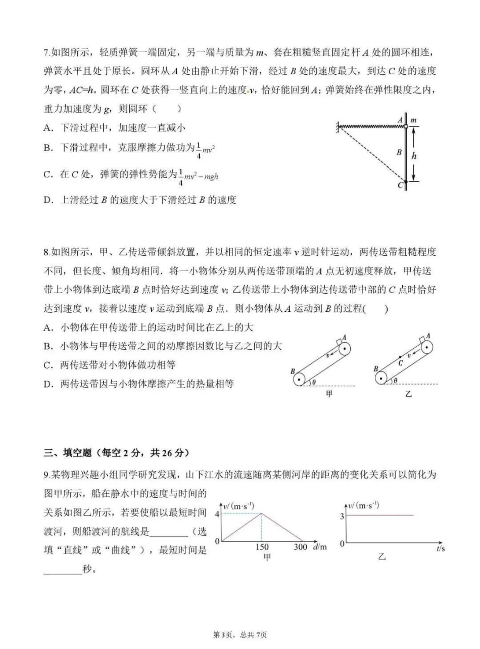 物理【全国百强校】福建福州一中2027届高三年级第一学期第一次质量检测(一模)(8.26-8.27).pdf_第3页