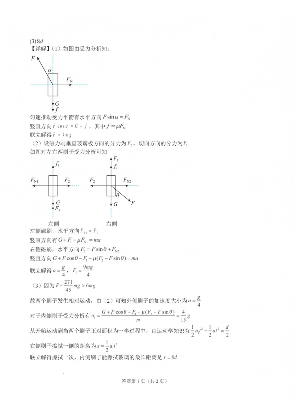 物理【全国百强校】宁夏回族自治区银川一中2027届高三年级上学期第一次月考(8.29-8.30)(1).pdf_第2页