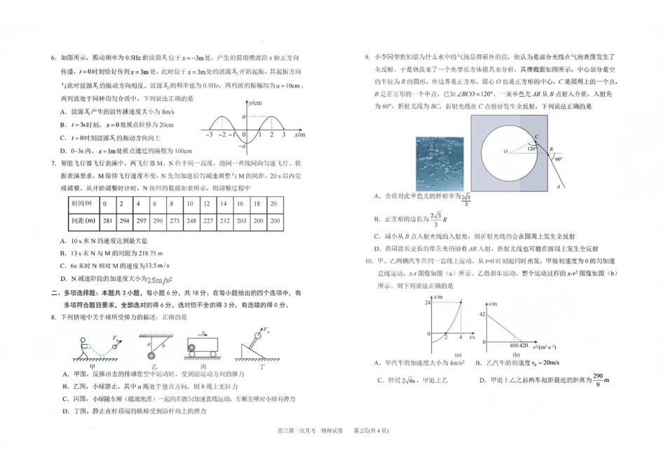 物理【全国百强校】宁夏回族自治区银川一中2027届高三年级上学期第一次月考(8.29-8.30).pdf_第2页