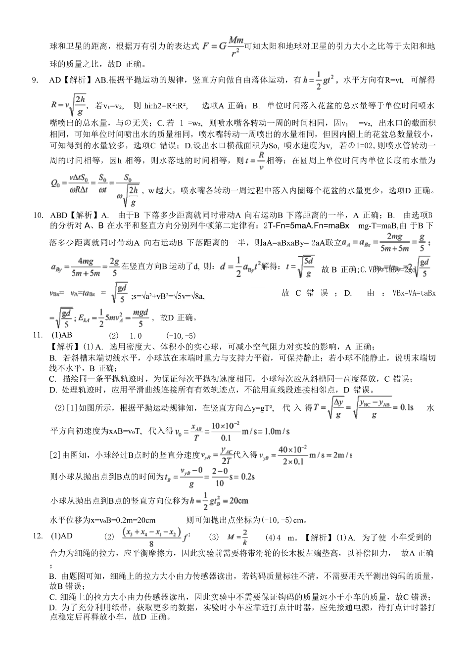 物理【全国百强校】重庆市重庆八中高2027届高三年级(上)入学测试(8.28-8.29)(1).pdf_第2页