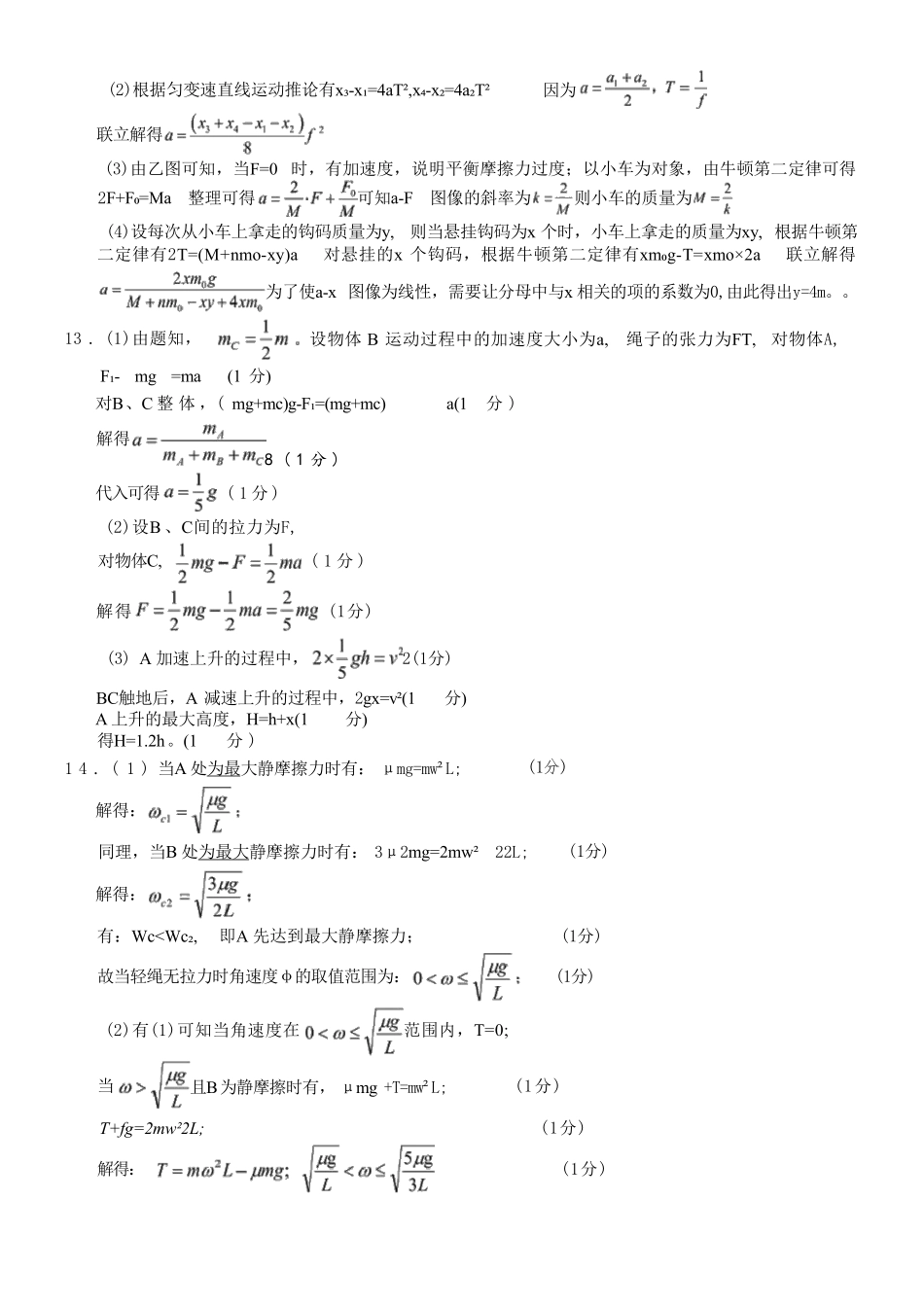 物理【全国百强校】重庆市重庆八中高2027届高三年级(上)入学测试(8.28-8.29)(1).pdf_第3页