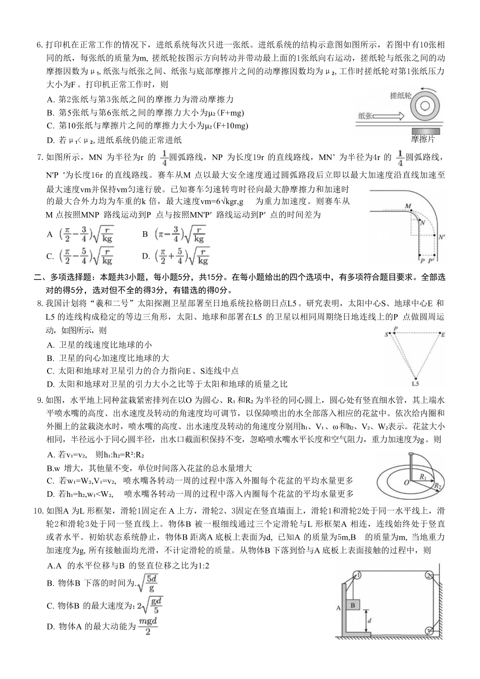 物理【全国百强校】重庆市重庆八中高2027届高三年级(上)入学测试(8.28-8.29).pdf_第2页