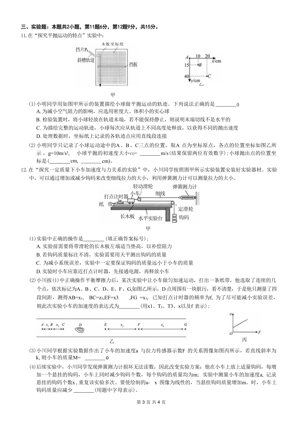 物理【全国百强校】重庆市重庆八中高2027届高三年级(上)入学测试(8.28-8.29).pdf_第3页