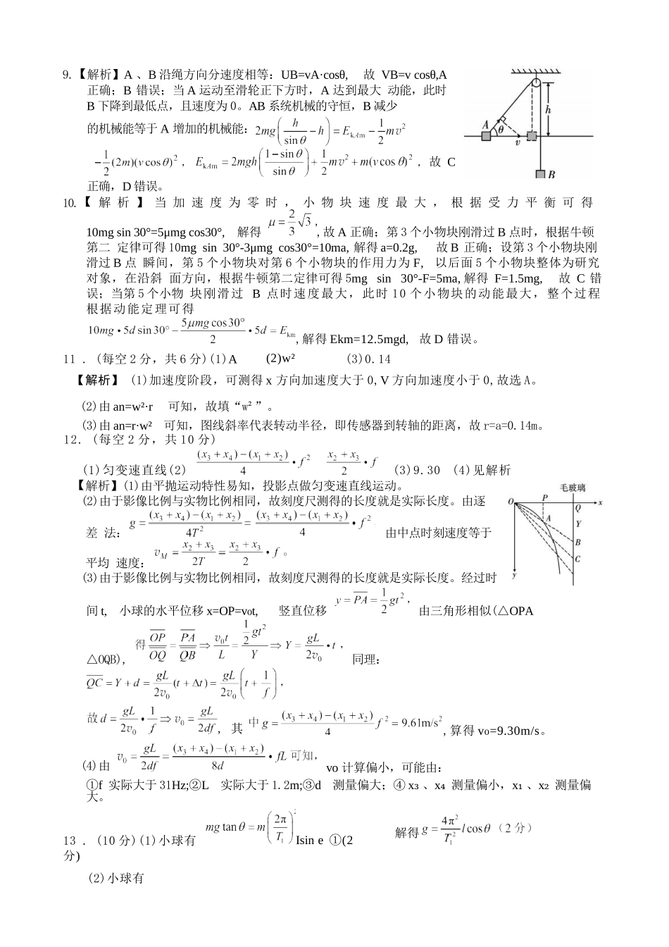 物理【全国百强校】重庆市重庆第一中学校高2027届高三年级8月开学考试(8.29-8.30)(1).docx_第3页