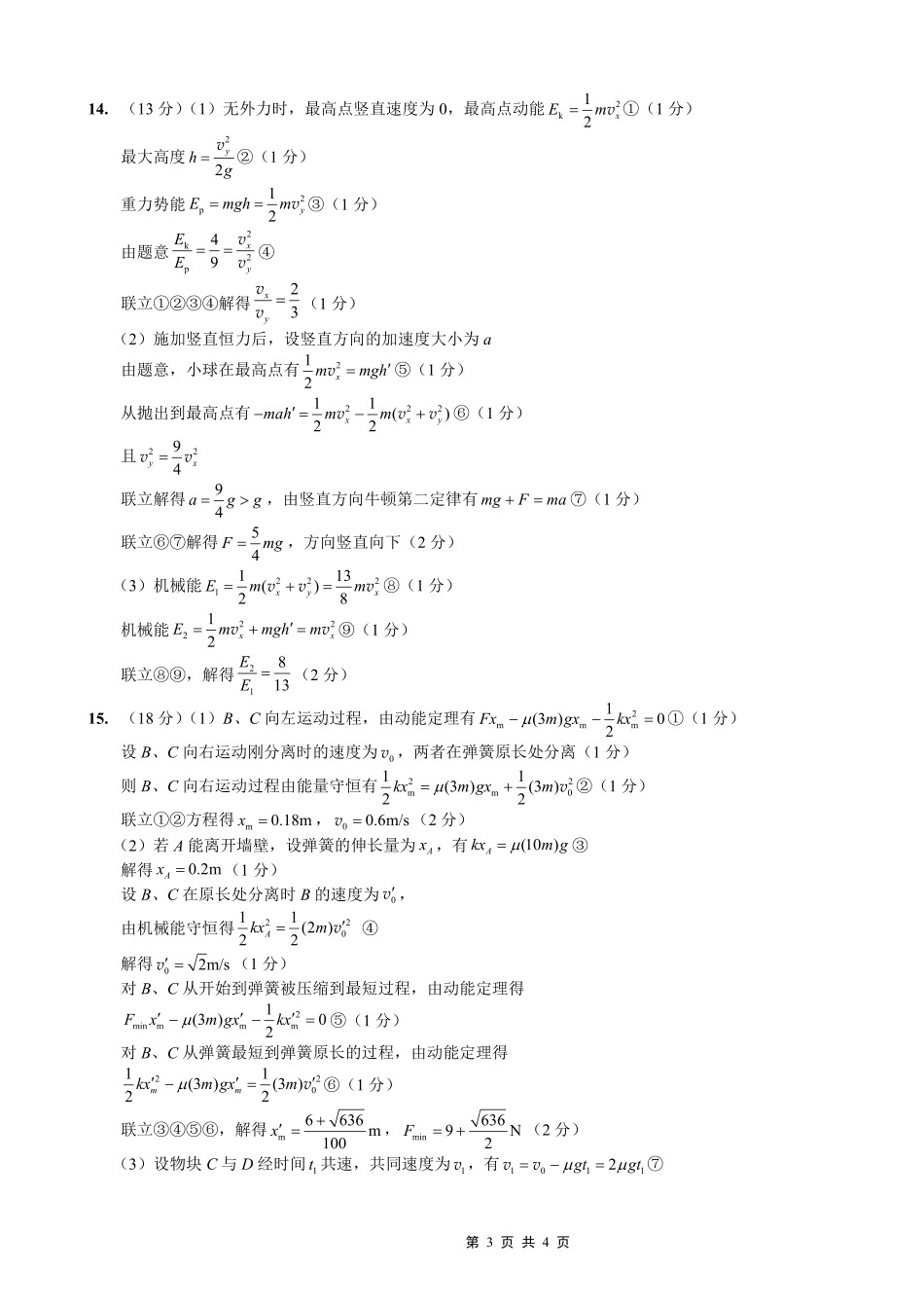 物理【全国百强校】重庆市重庆第一中学校高2027届高三年级8月开学考试(8.29-8.30)(1).pdf_第3页