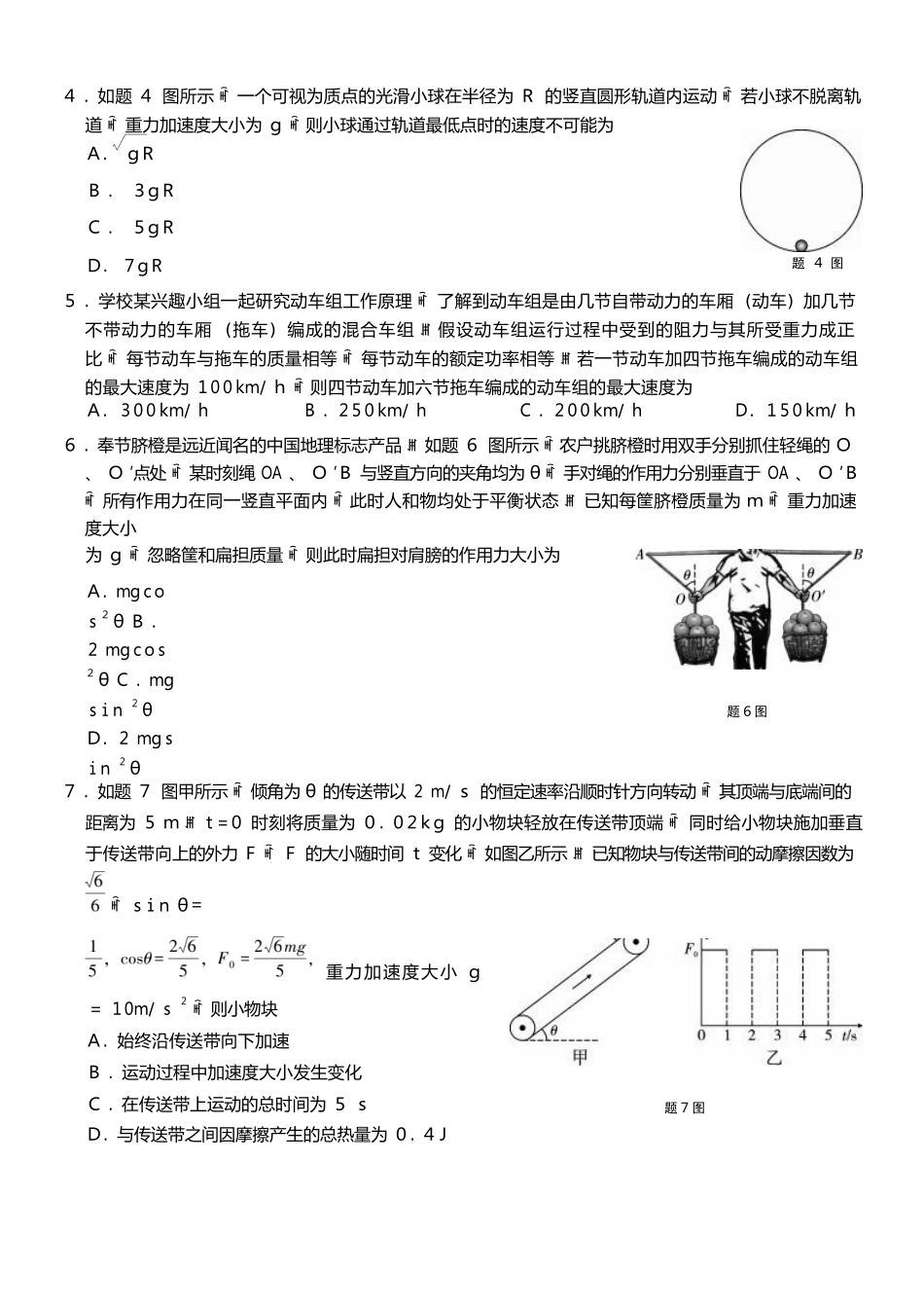 物理【全国百强校】重庆市重庆第一中学校高2027届高三年级8月开学考试(8.29-8.30).docx_第2页