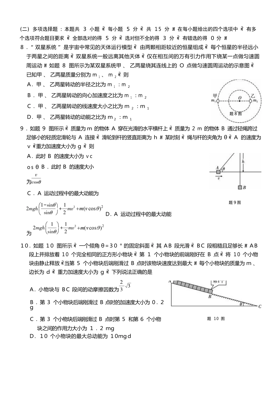 物理【全国百强校】重庆市重庆第一中学校高2027届高三年级8月开学考试(8.29-8.30).docx_第3页