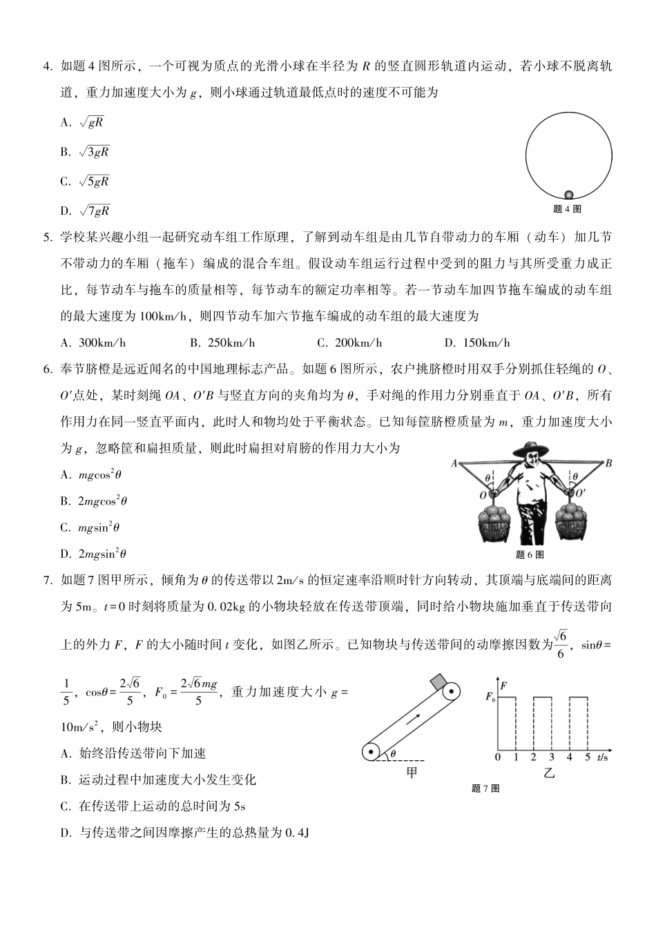 物理【全国百强校】重庆市重庆第一中学校高2027届高三年级8月开学考试(8.29-8.30).pdf_第2页