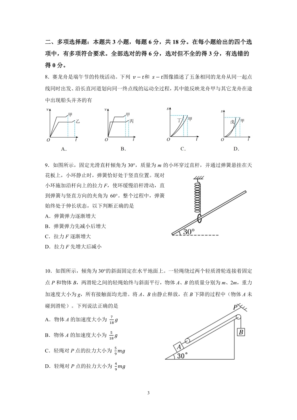 物理【中国第七高中】四川成都市第七中学校2027届高三年级8月开学考试(8.27-8.28).pdf_第3页