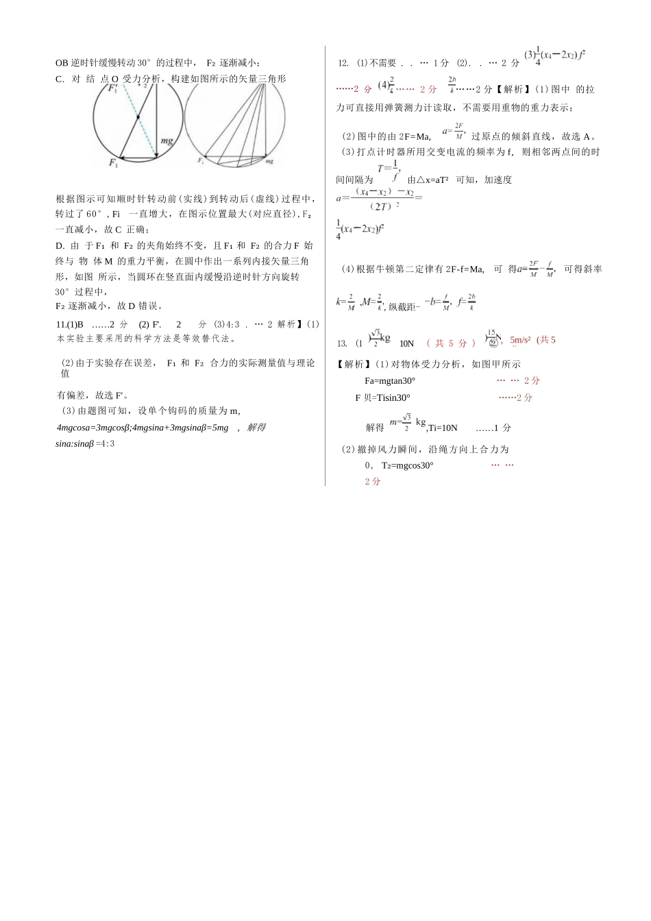 物理【重庆七龙珠】重庆市育才中学校高2027届高三(上)质量检测(一)(9.2-9.3)(1).docx_第3页
