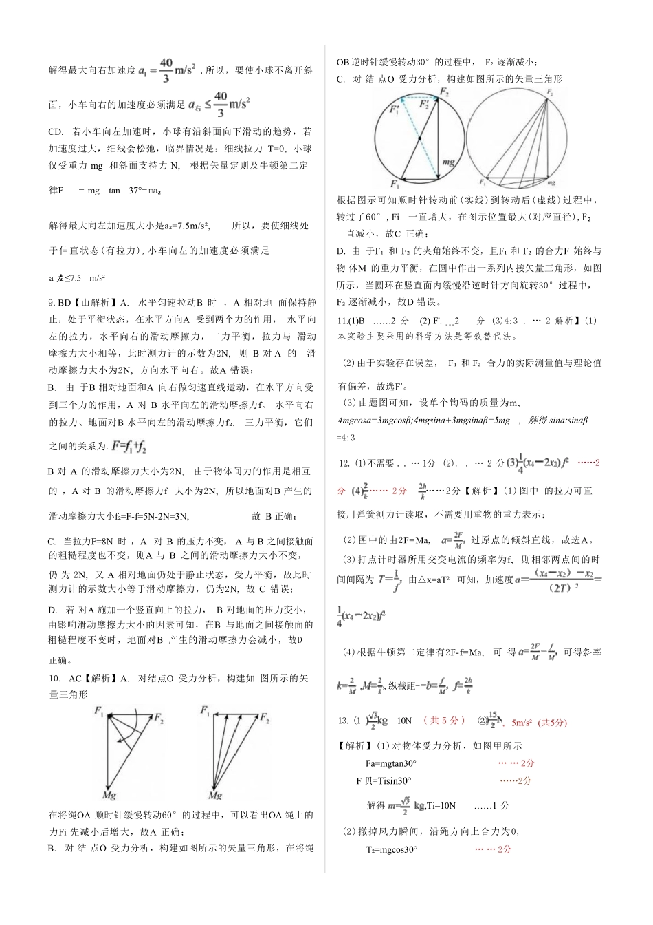 物理【重庆七龙珠】重庆市育才中学校高2027届高三(上)质量检测(一)(9.2-9.3)(1).pdf_第2页