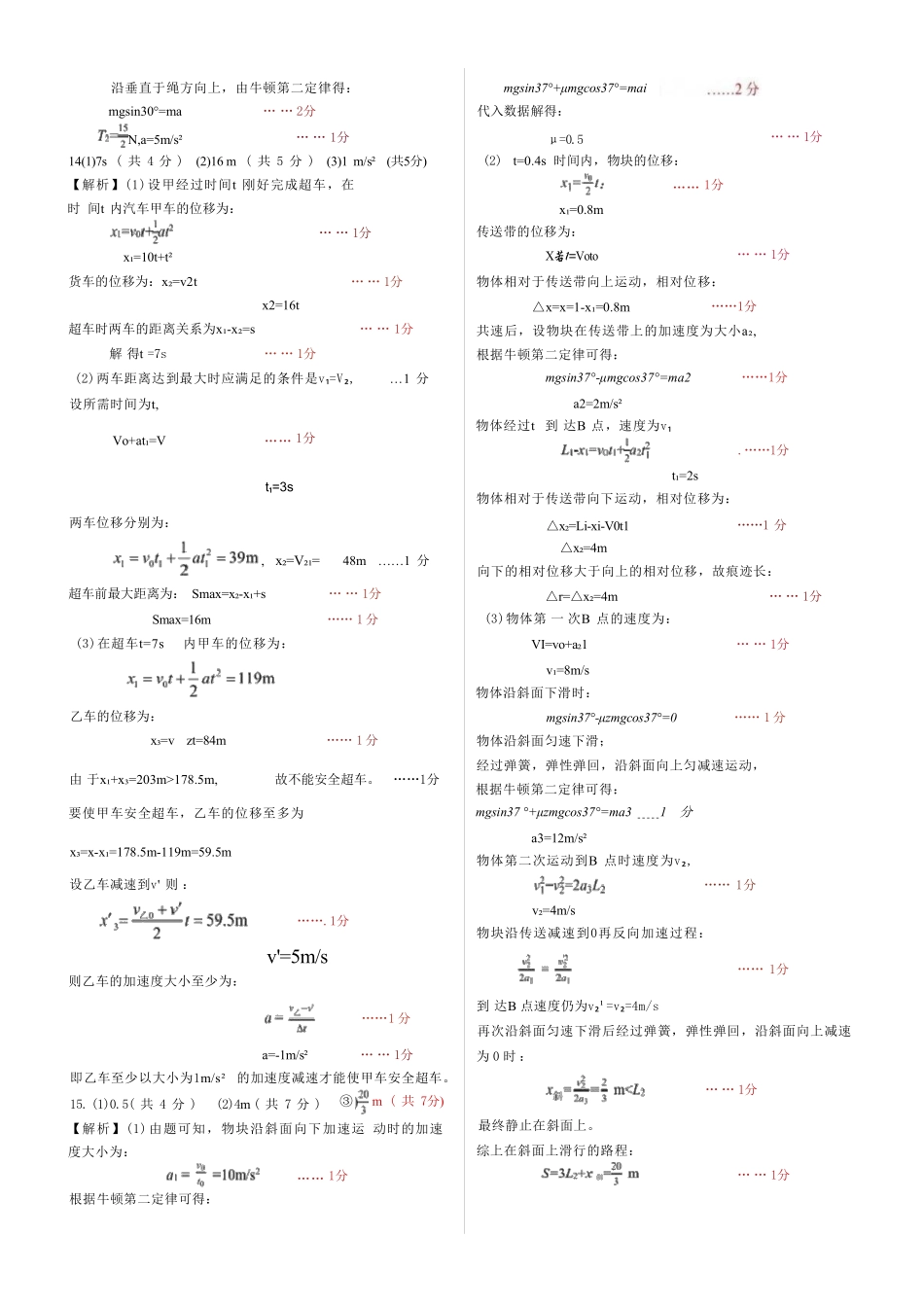 物理【重庆七龙珠】重庆市育才中学校高2027届高三(上)质量检测(一)(9.2-9.3)(1).pdf_第3页