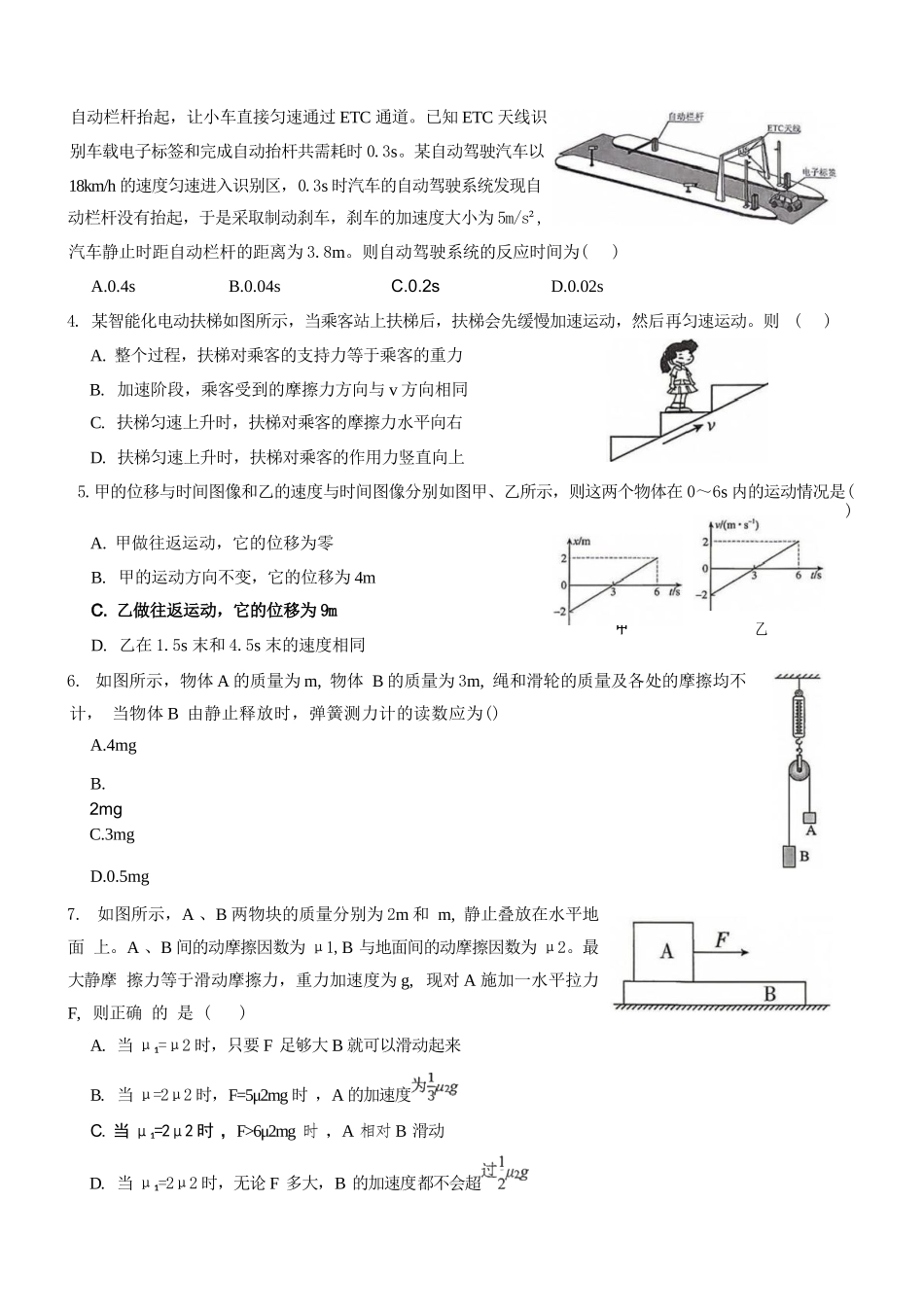 物理【重庆七龙珠】重庆市育才中学校高2027届高三(上)质量检测(一)(9.2-9.3).docx_第2页