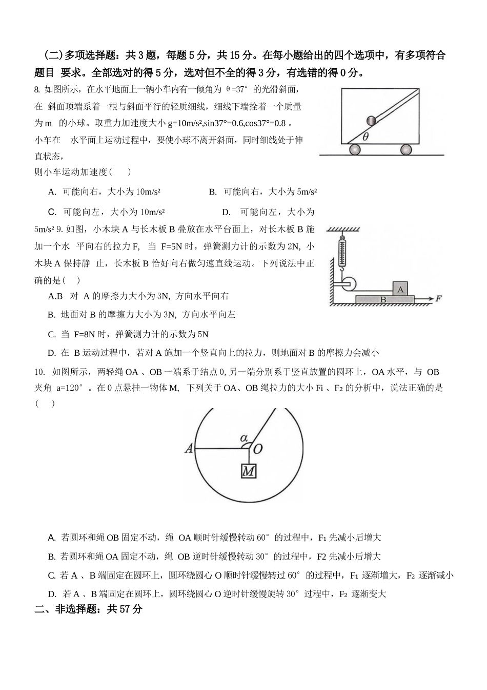 物理【重庆七龙珠】重庆市育才中学校高2027届高三(上)质量检测(一)(9.2-9.3).docx_第3页