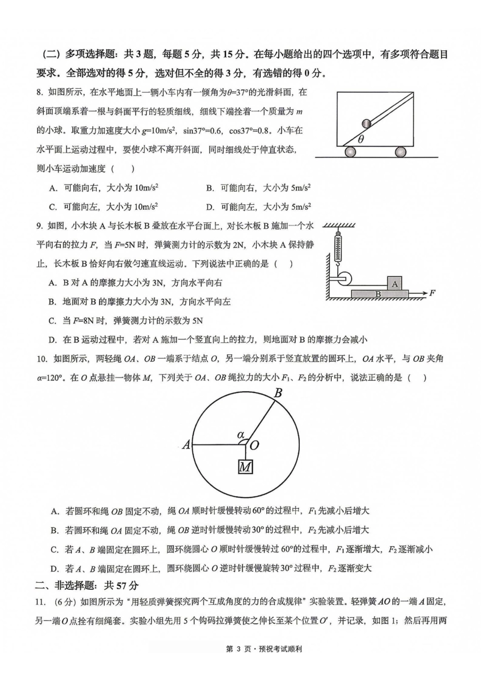 物理【重庆七龙珠】重庆市育才中学校高2027届高三(上)质量检测(一)(9.2-9.3).pdf_第3页