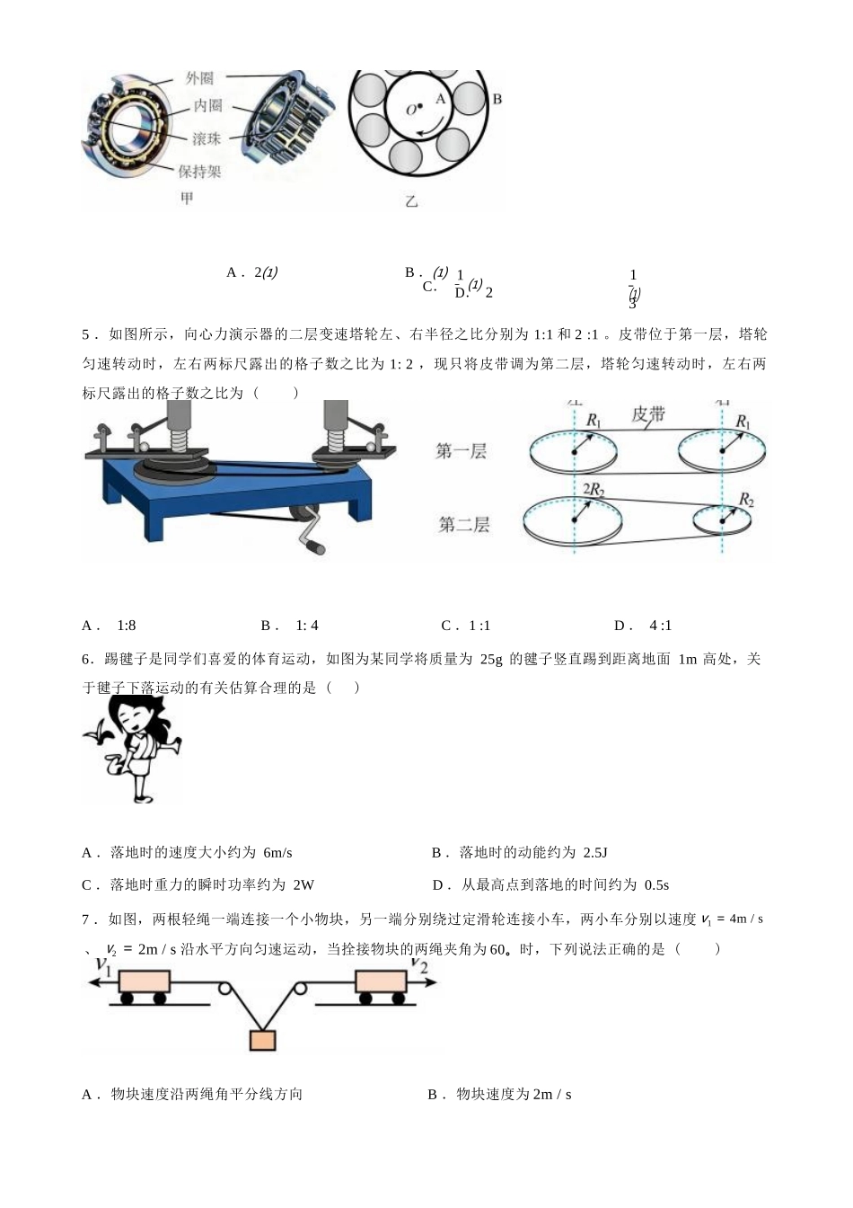 物理+答案【江苏名校】江苏南通市海安高级中学2026-2027学年2027届高三年级上学期开学考试(8月底).docx_第2页