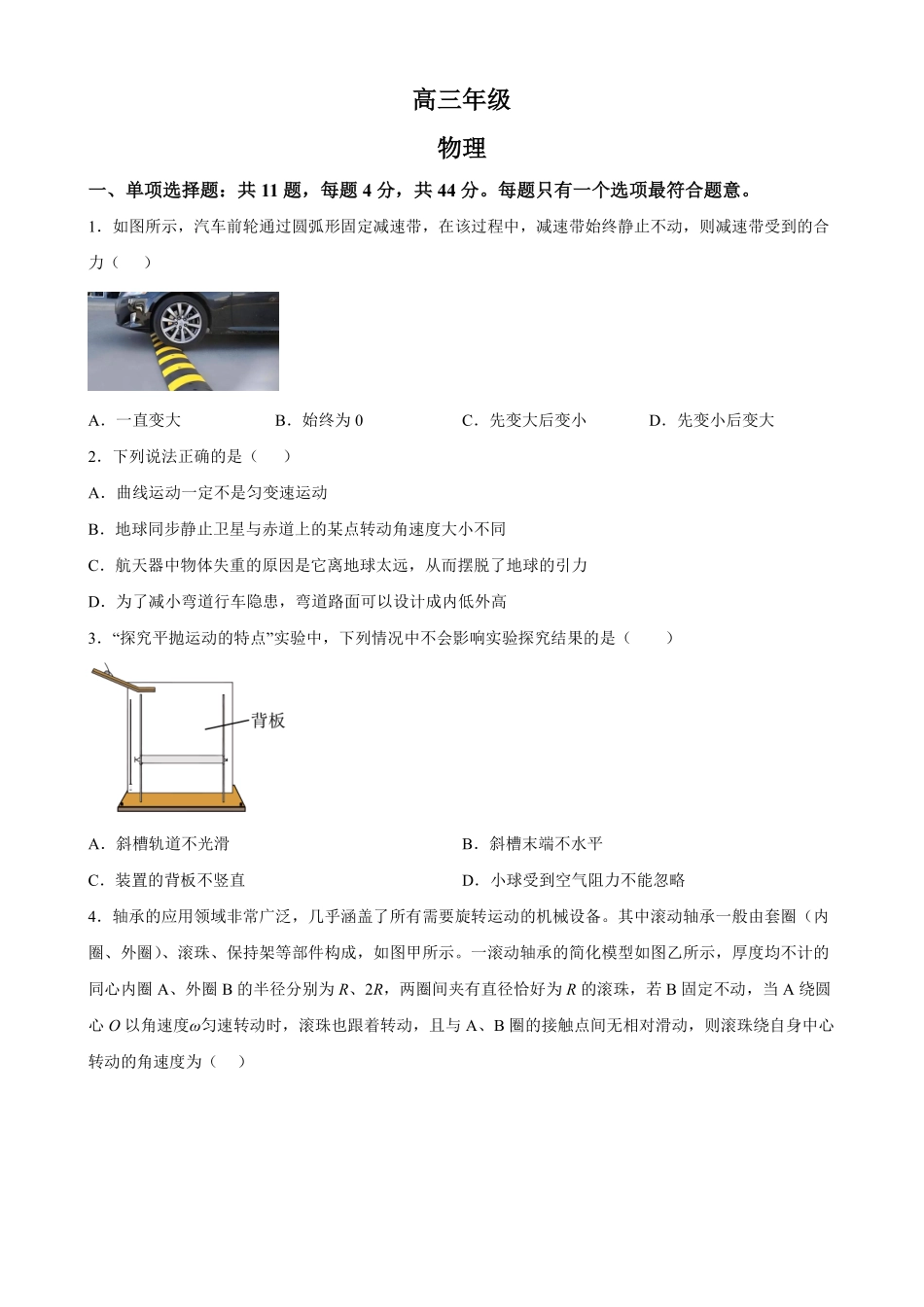 物理+答案【江苏名校】江苏南通市海安高级中学2026-2027学年2027届高三年级上学期开学考试(8月底).pdf_第1页