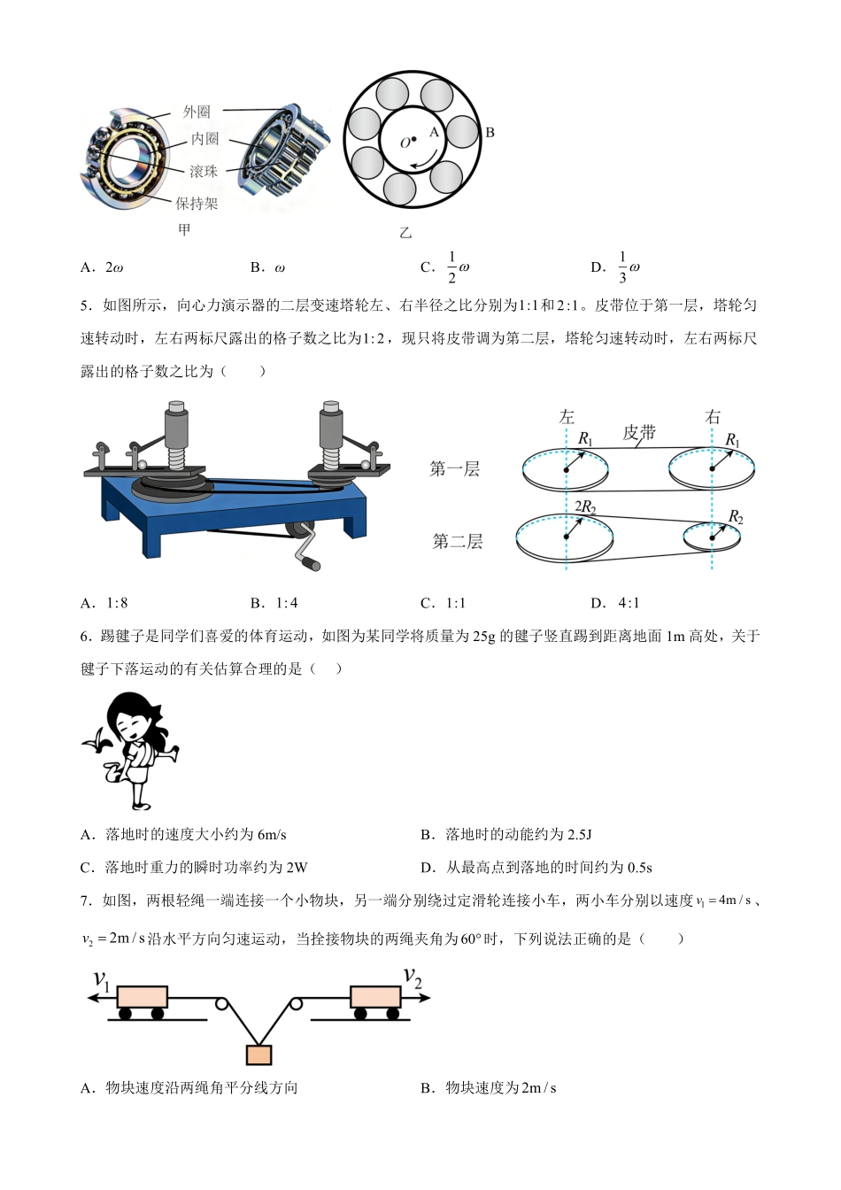 物理+答案【江苏名校】江苏南通市海安高级中学2026-2027学年2027届高三年级上学期开学考试(8月底).pdf_第2页