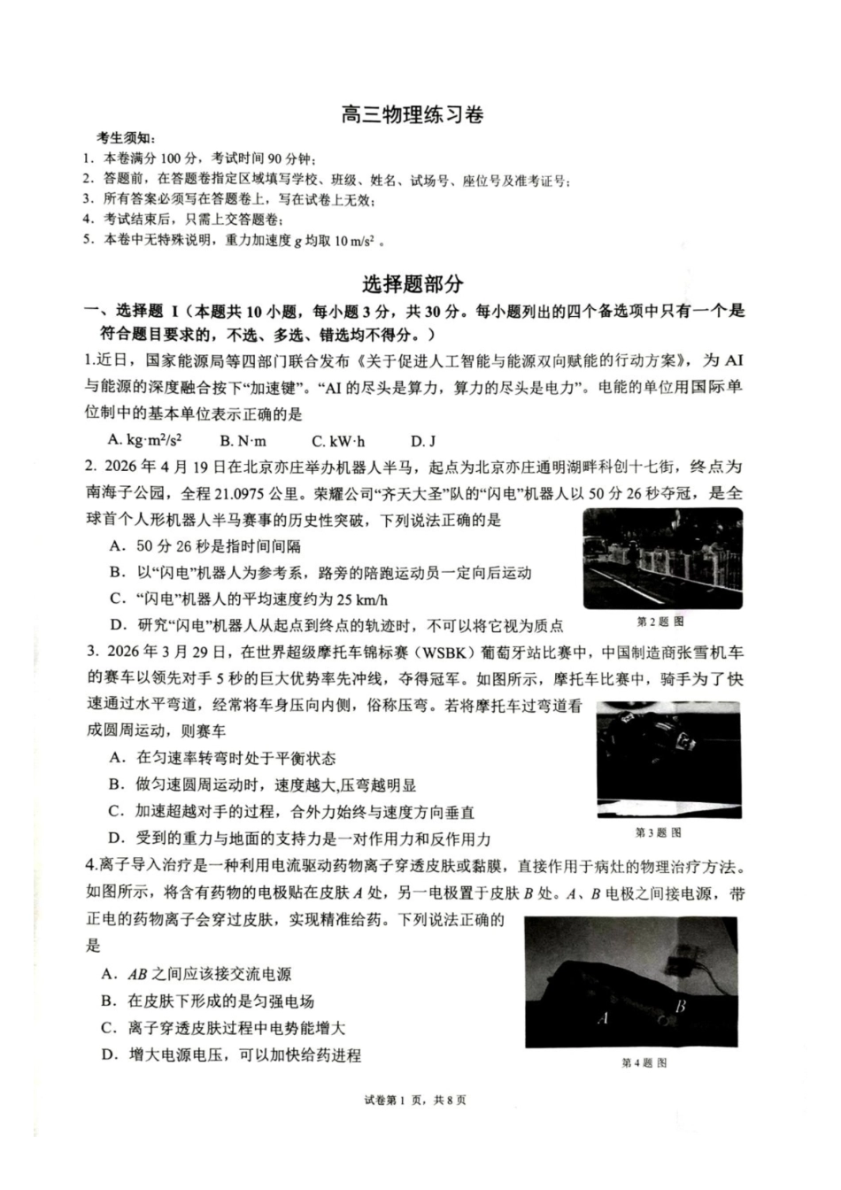 物理+答案【难度拉爆】浙江G12名校协作体2027届高三年级9月返校联考(9.1-9.2).pdf_第1页